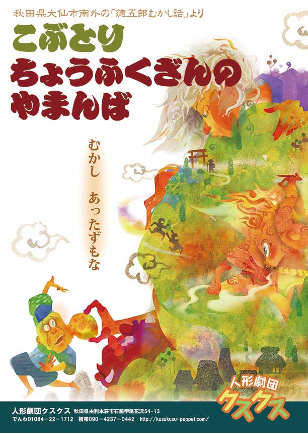 ちょうふくざんのやまんば